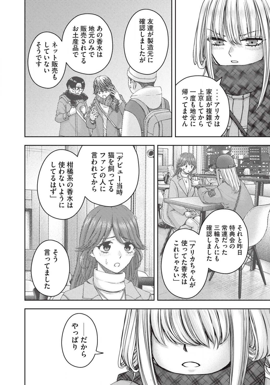 Watashi no Arika - Chapter 59 - Page 14