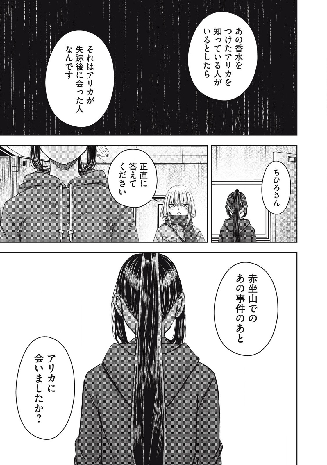 Watashi no Arika - Chapter 59 - Page 15