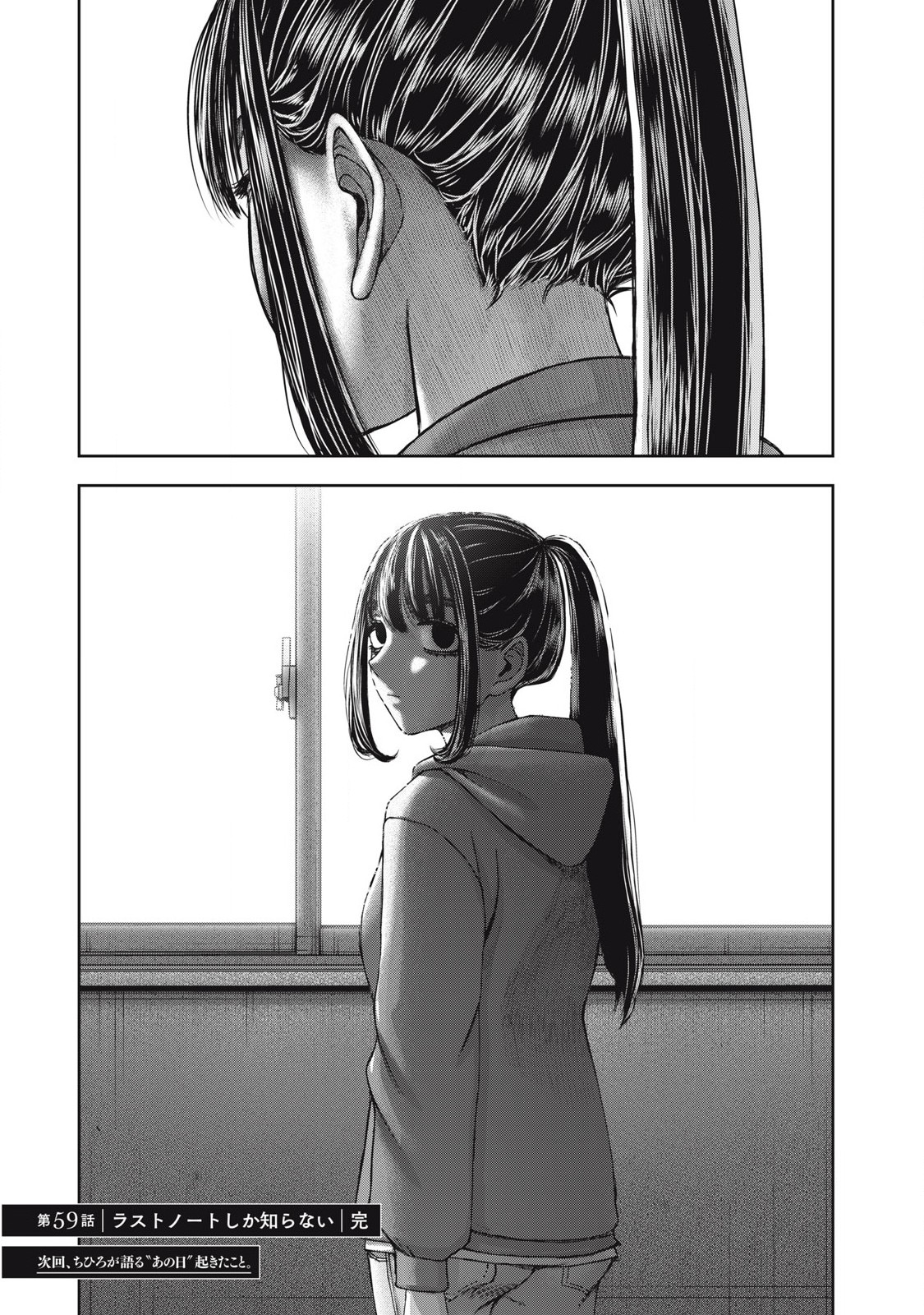Watashi no Arika - Chapter 59 - Page 16
