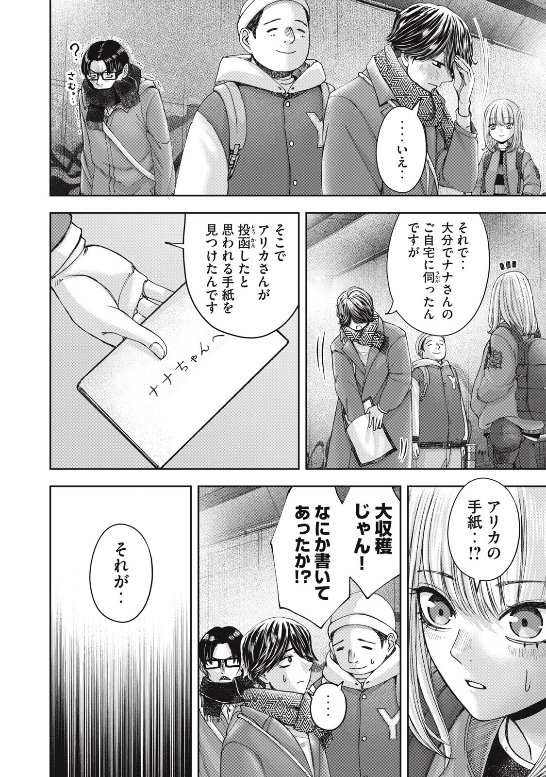 Watashi no Arika - Chapter 59 - Page 4