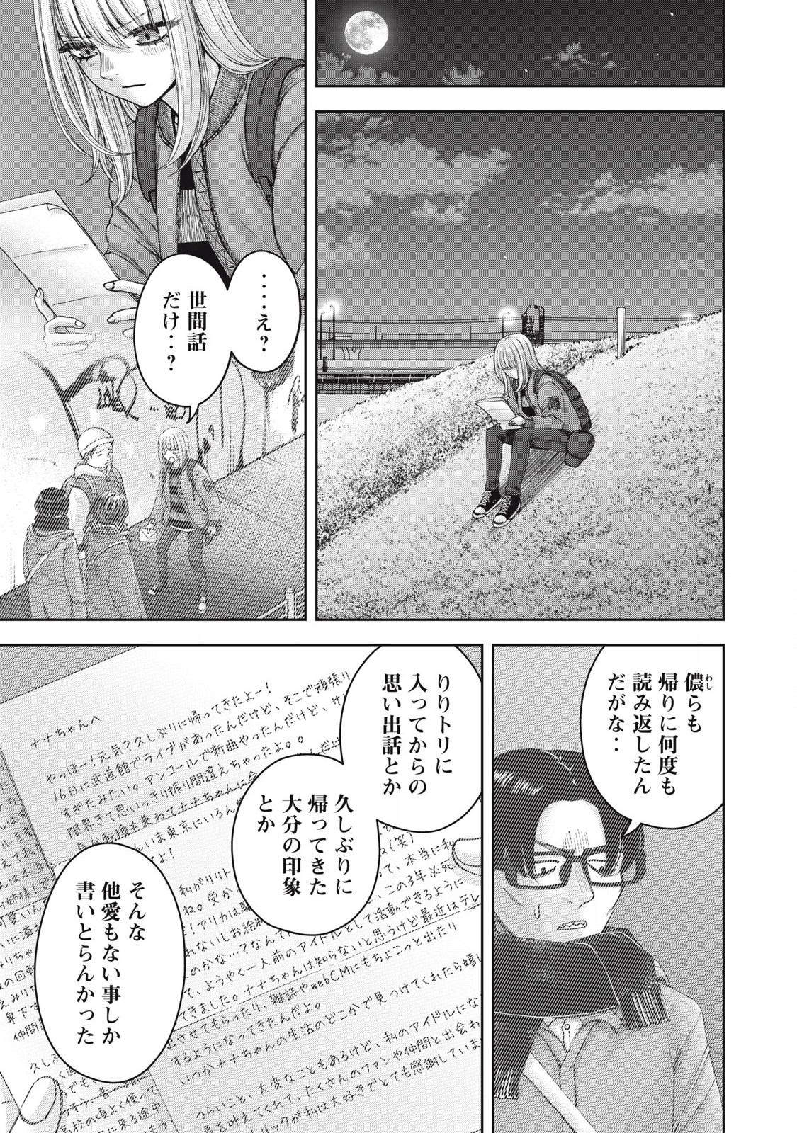 Watashi no Arika - Chapter 59 - Page 5