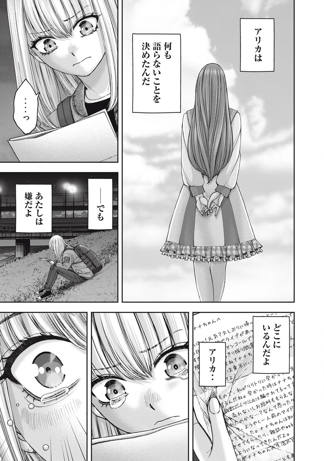 Watashi no Arika - Chapter 59 - Page 7