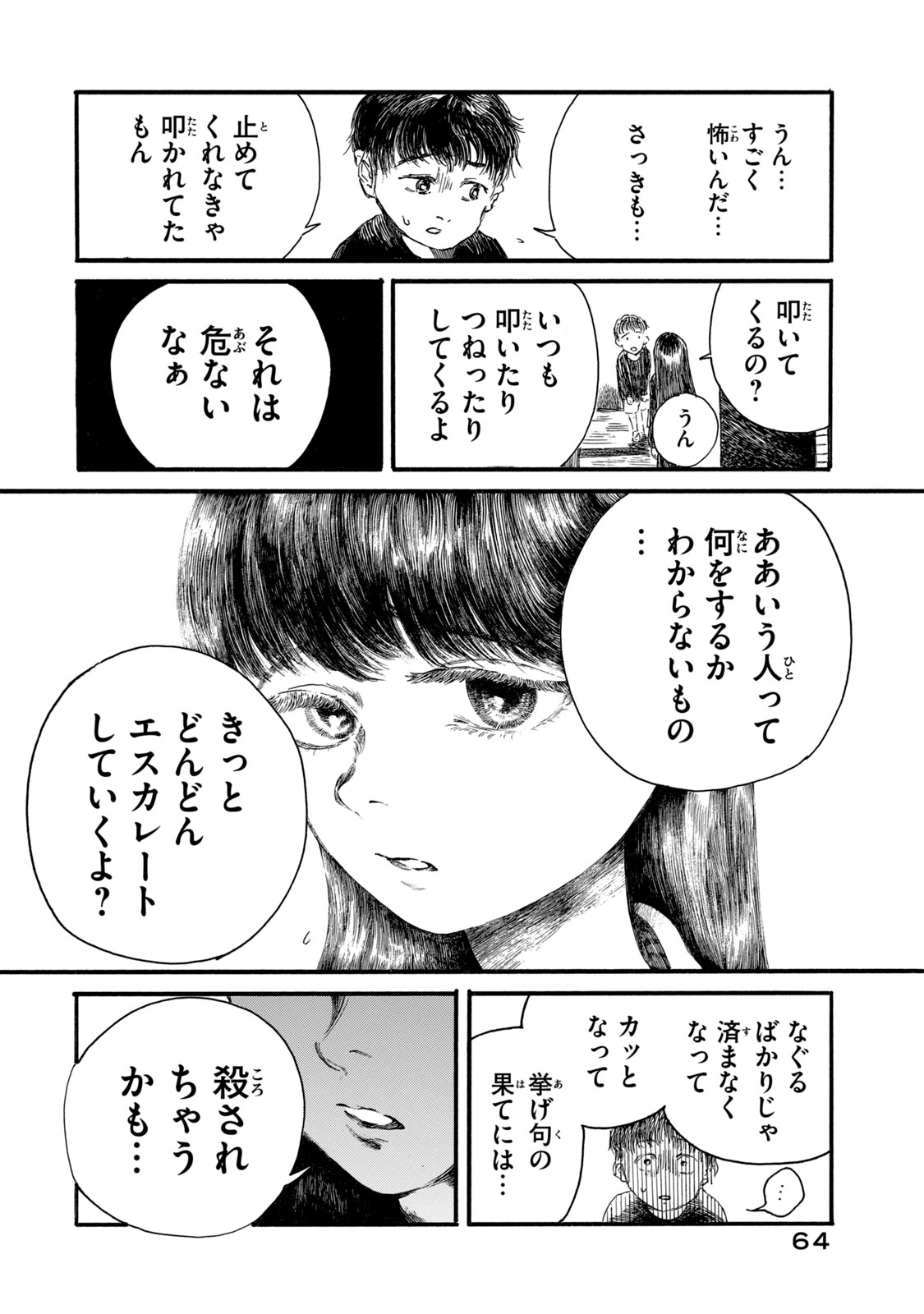 Watashi no Hara no Naka no Bakemono - Chapter 11 - Page 2