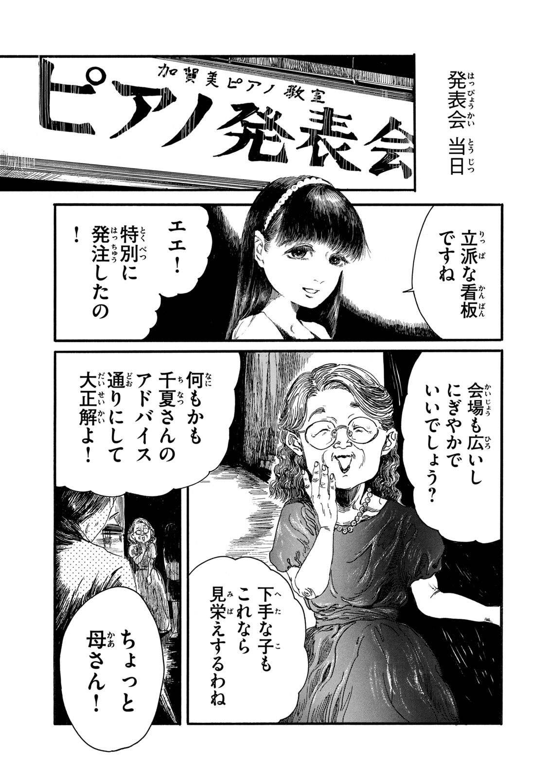 Watashi no Hara no Naka no Bakemono - Chapter 12 - Page 1