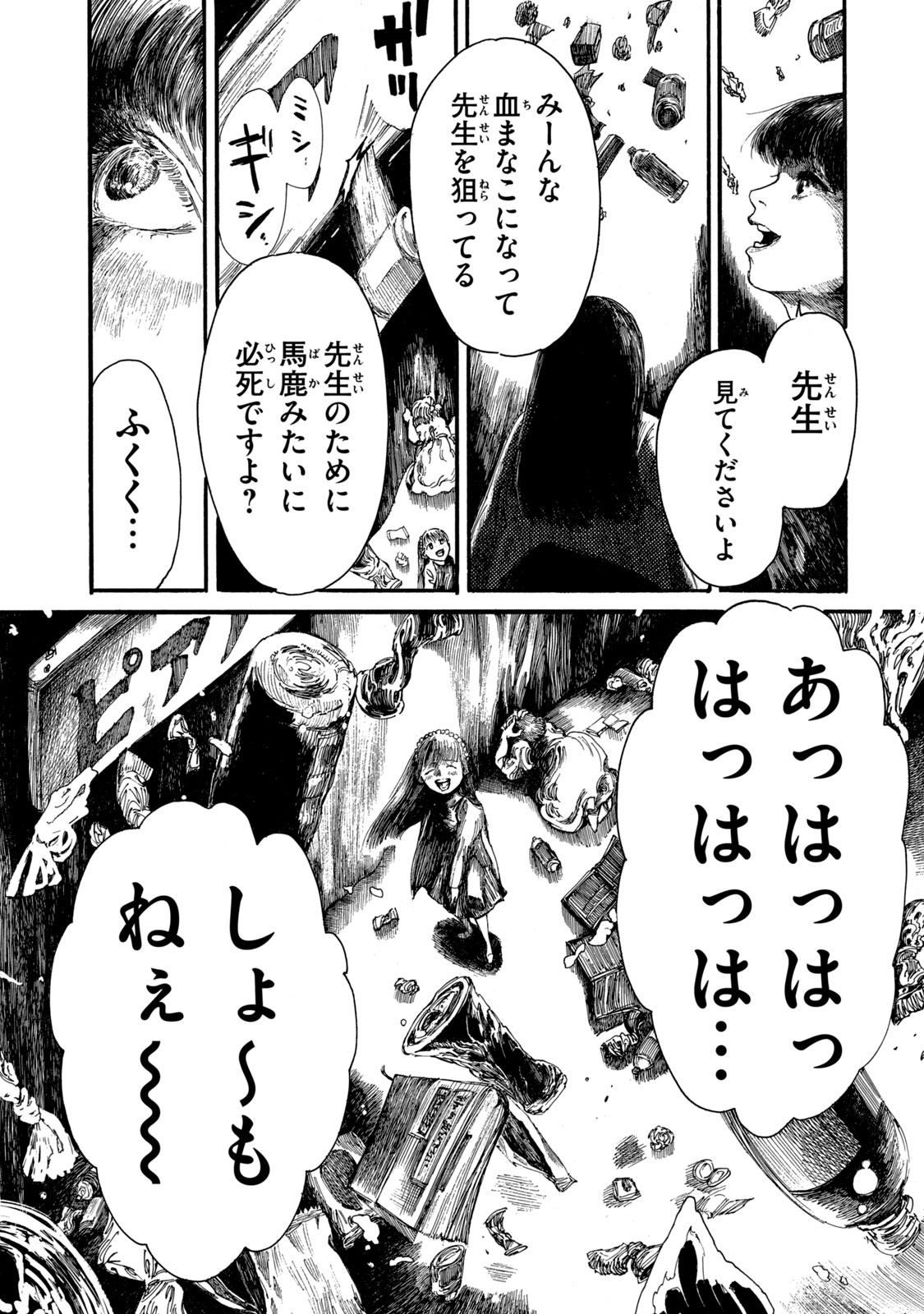 Watashi no Hara no Naka no Bakemono - Chapter 13 - Page 14
