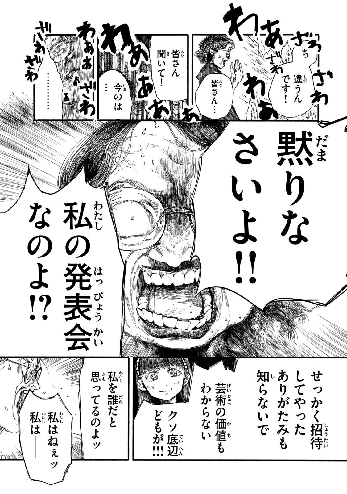 Watashi no Hara no Naka no Bakemono - Chapter 13 - Page 4