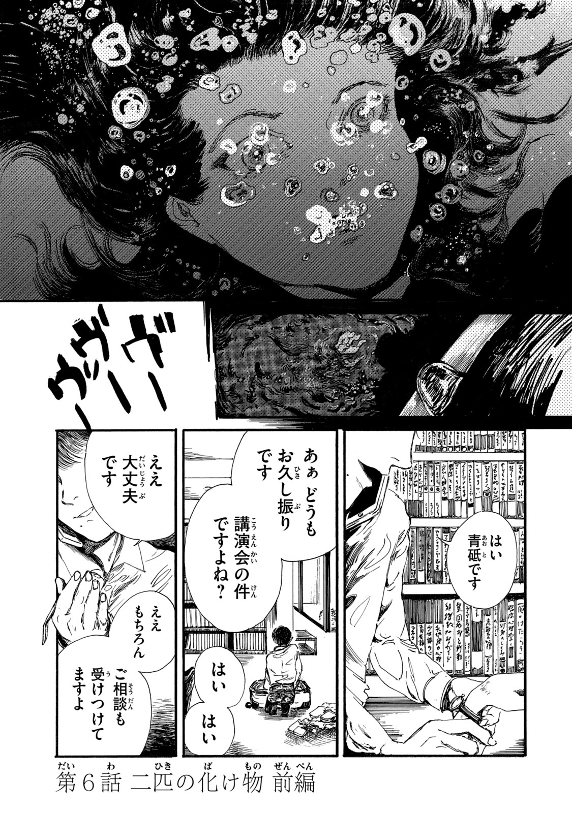Watashi no Hara no Naka no Bakemono - Chapter 14 - Page 1