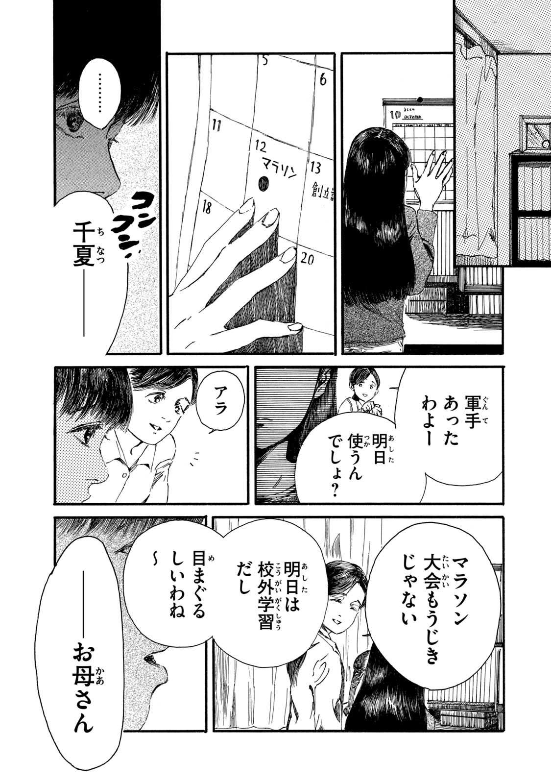 Watashi no Hara no Naka no Bakemono - Chapter 15 - Page 1