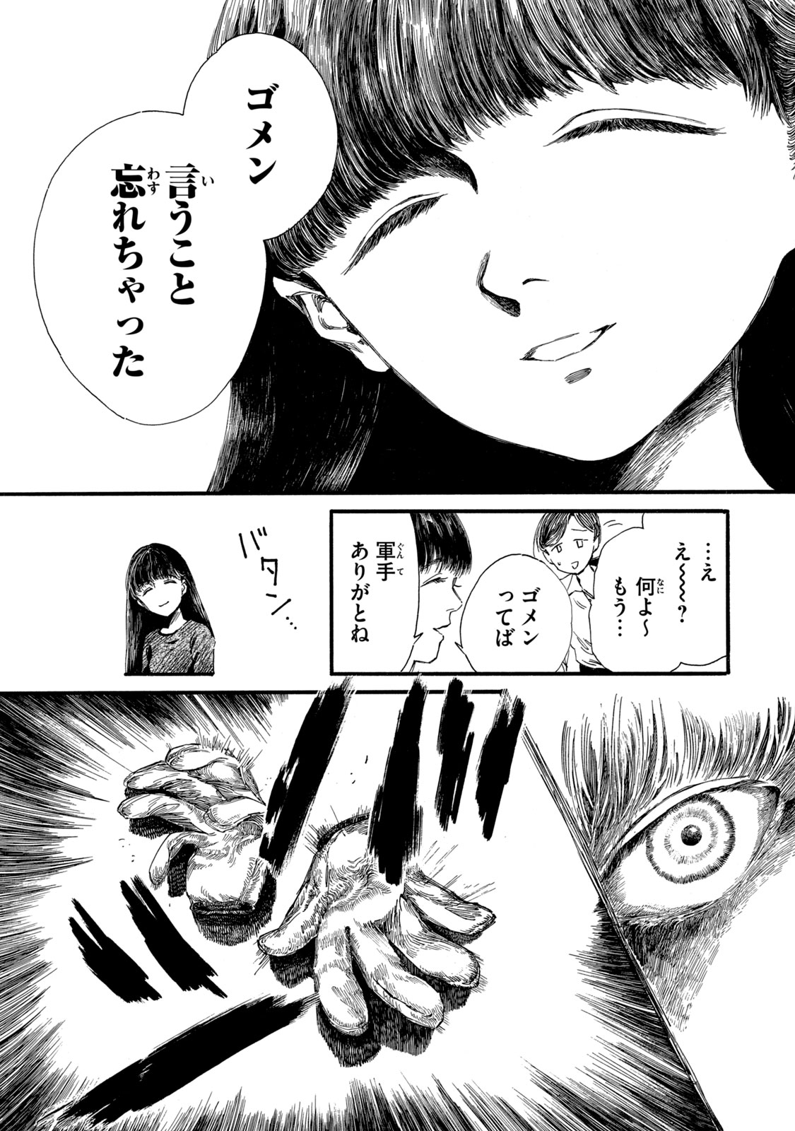 Watashi no Hara no Naka no Bakemono - Chapter 15 - Page 3