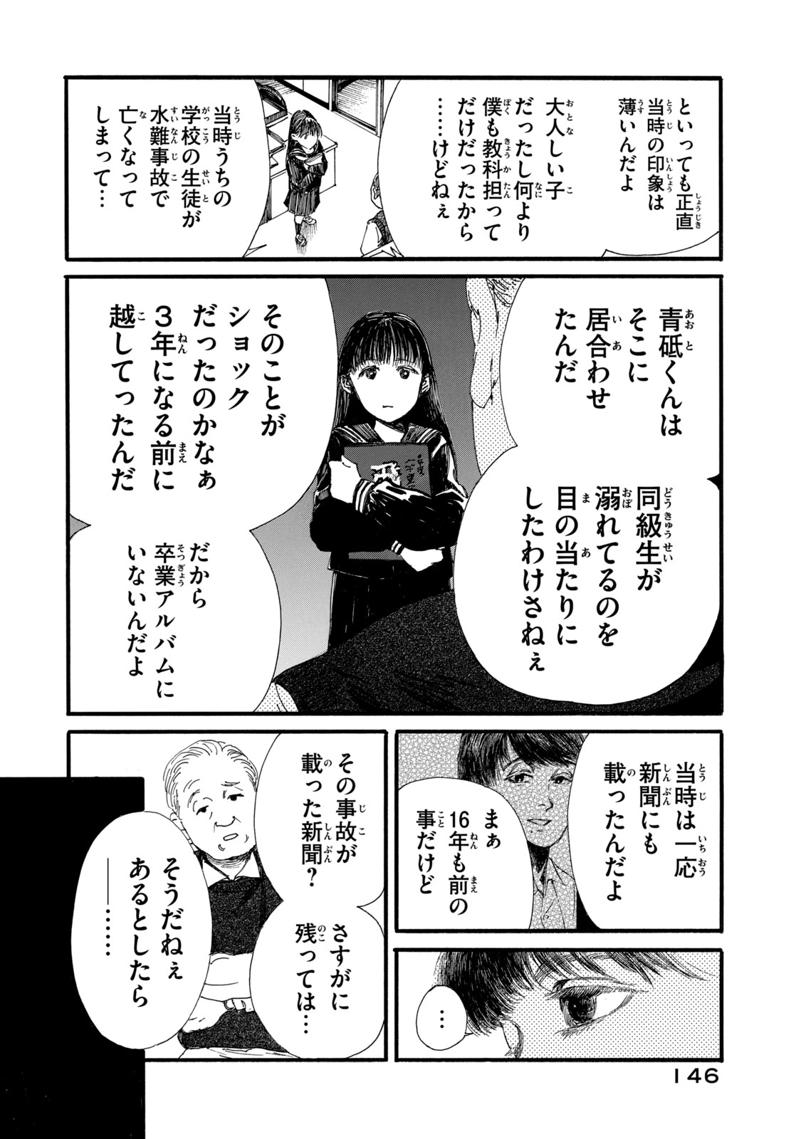 Watashi no Hara no Naka no Bakemono - Chapter 16 - Page 2