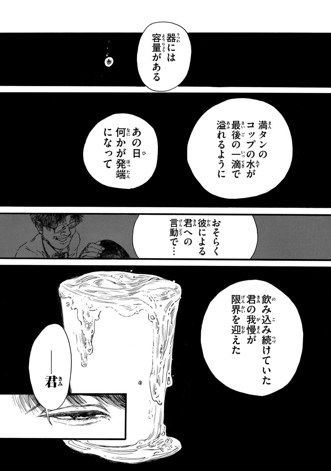 Watashi no Hara no Naka no Bakemono - Chapter 17 - Page 14