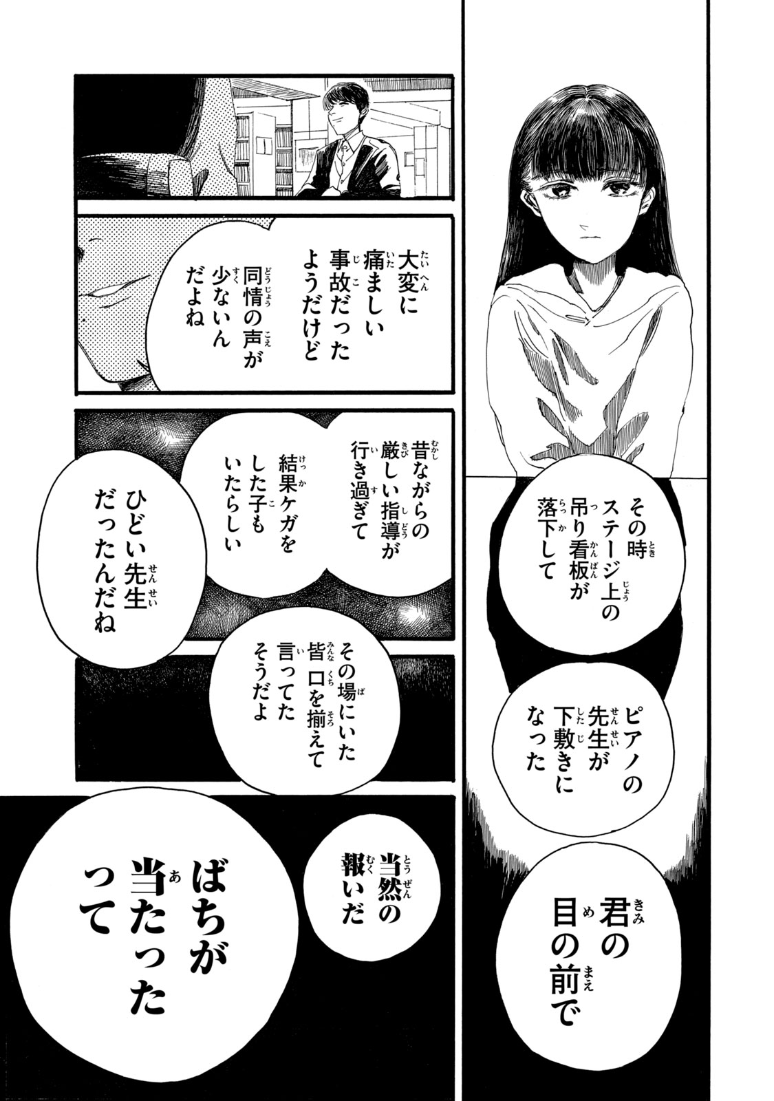 Watashi no Hara no Naka no Bakemono - Chapter 17 - Page 3