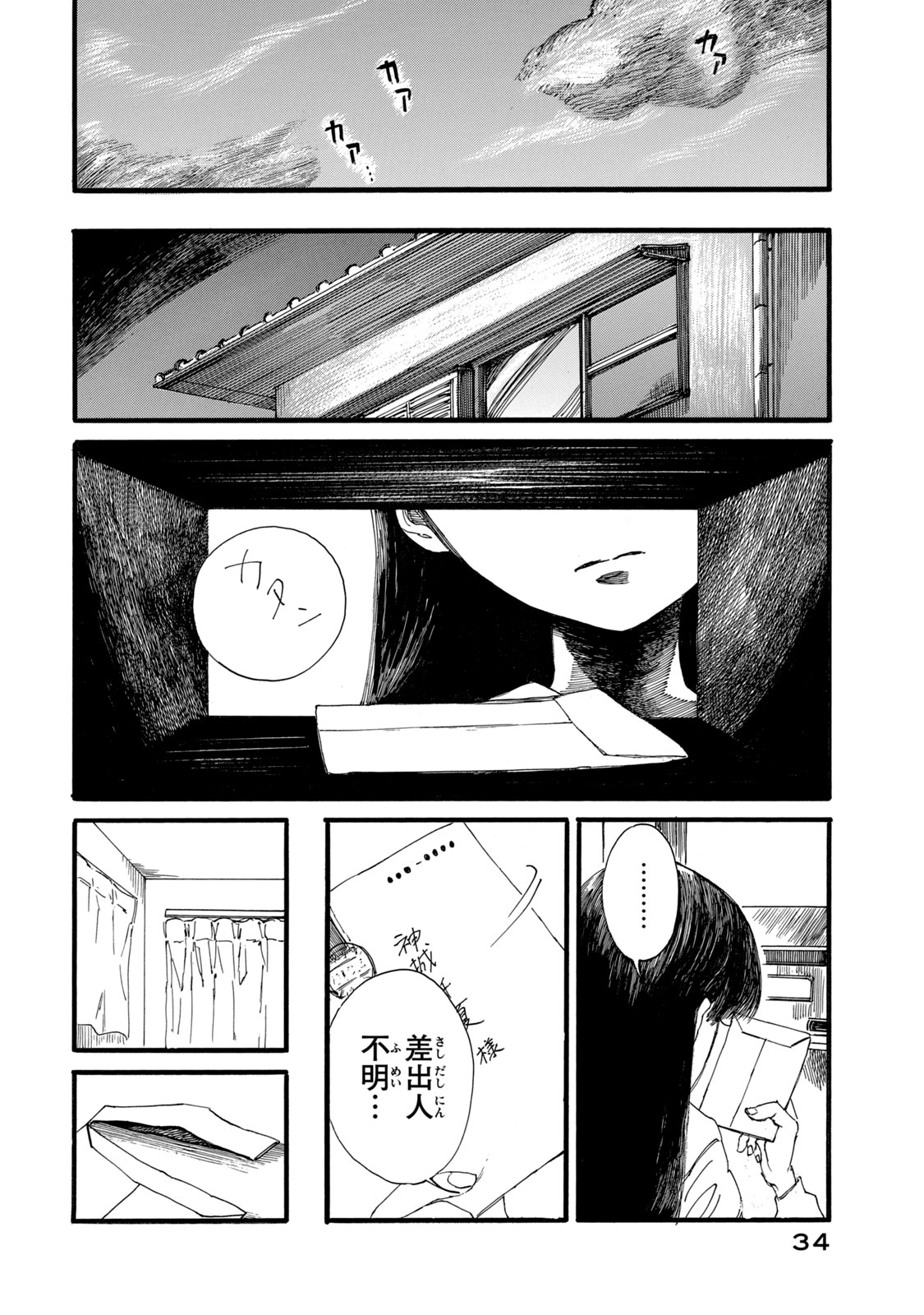 Watashi no Hara no Naka no Bakemono - Chapter 18 - Page 14