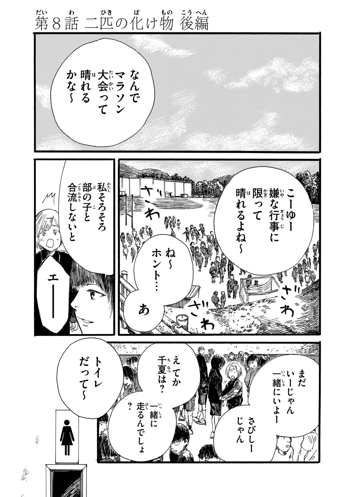 Watashi no Hara no Naka no Bakemono - Chapter 19 - Page 1