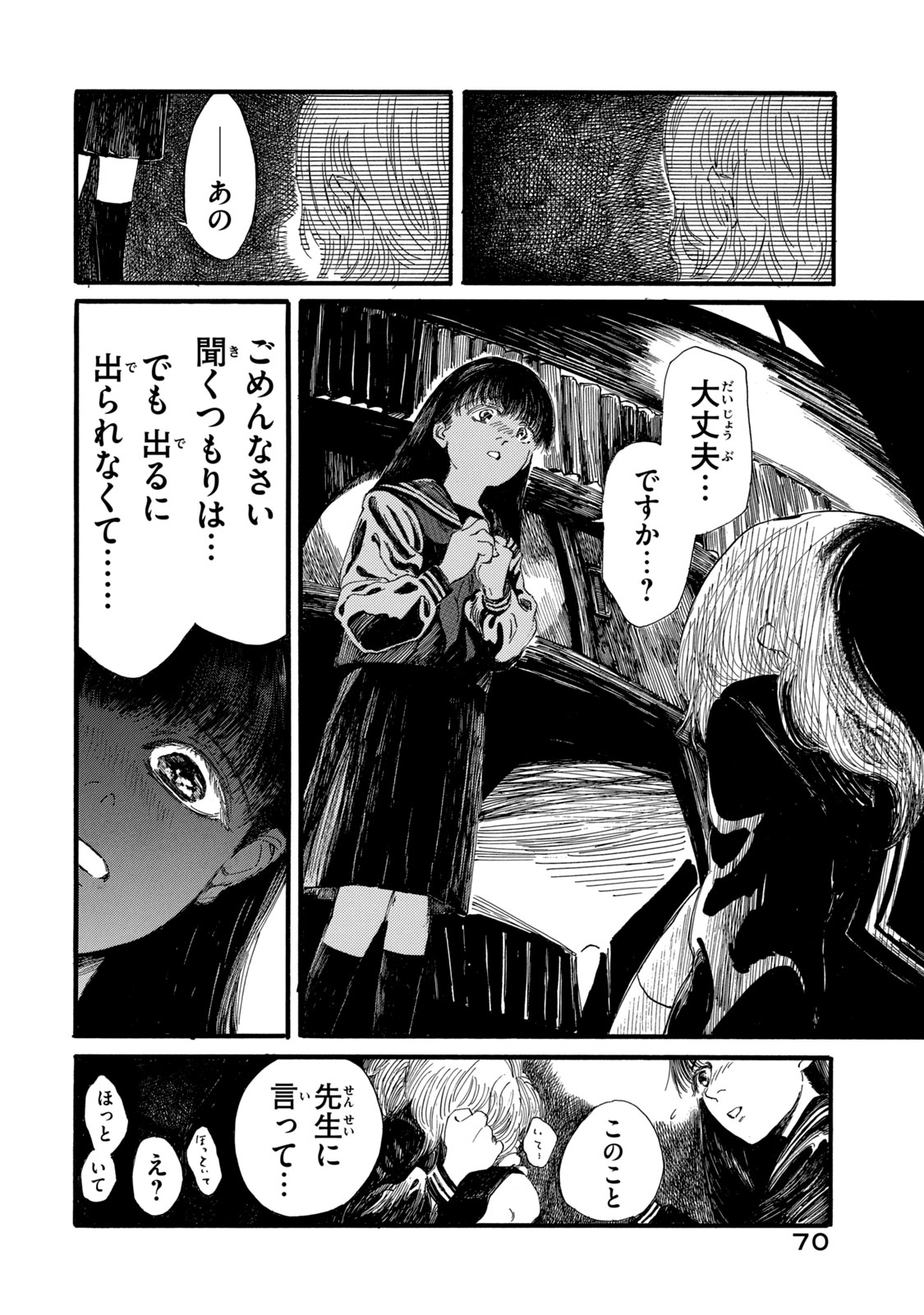Watashi no Hara no Naka no Bakemono - Chapter 2 - Page 18