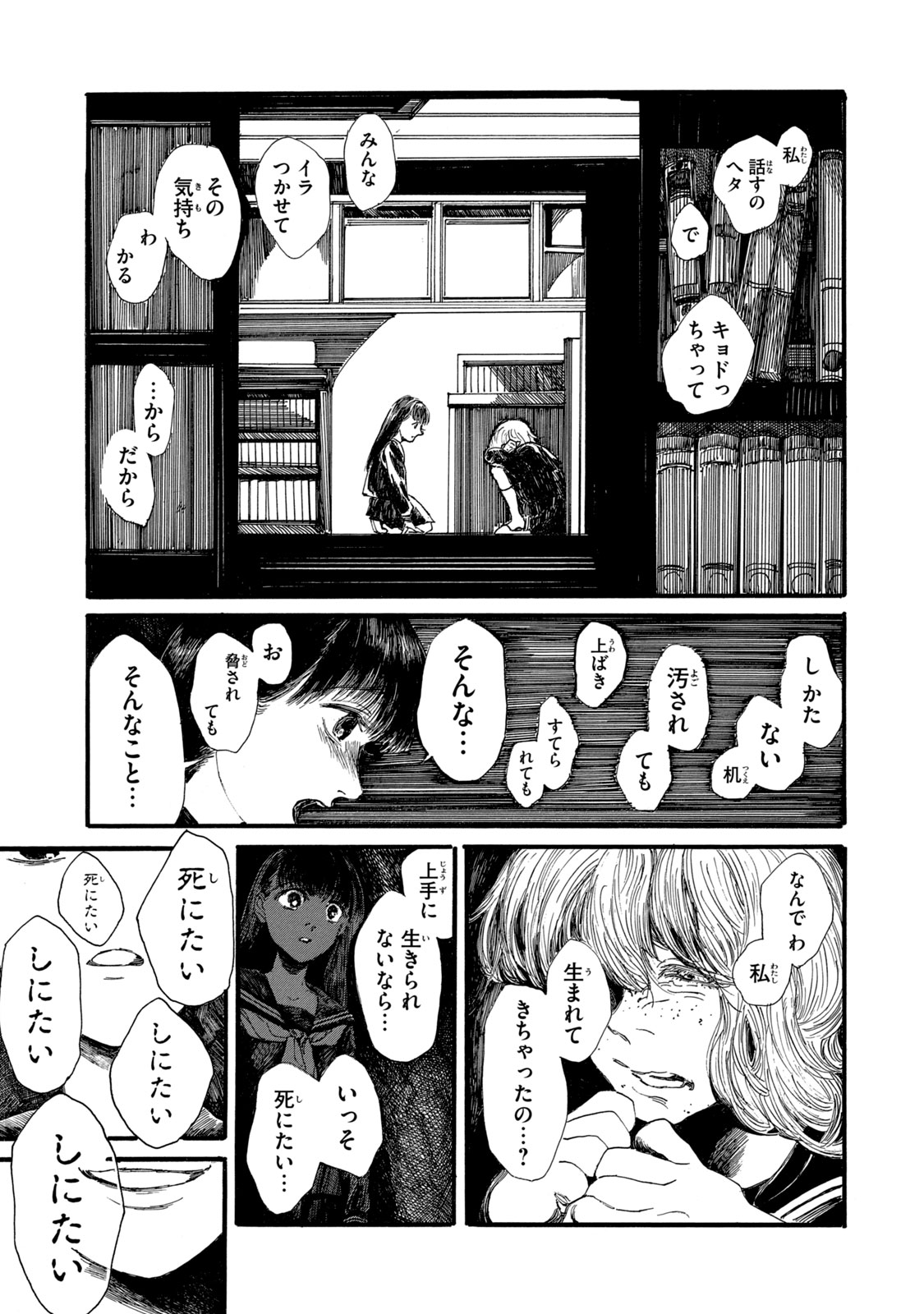 Watashi no Hara no Naka no Bakemono - Chapter 2 - Page 19