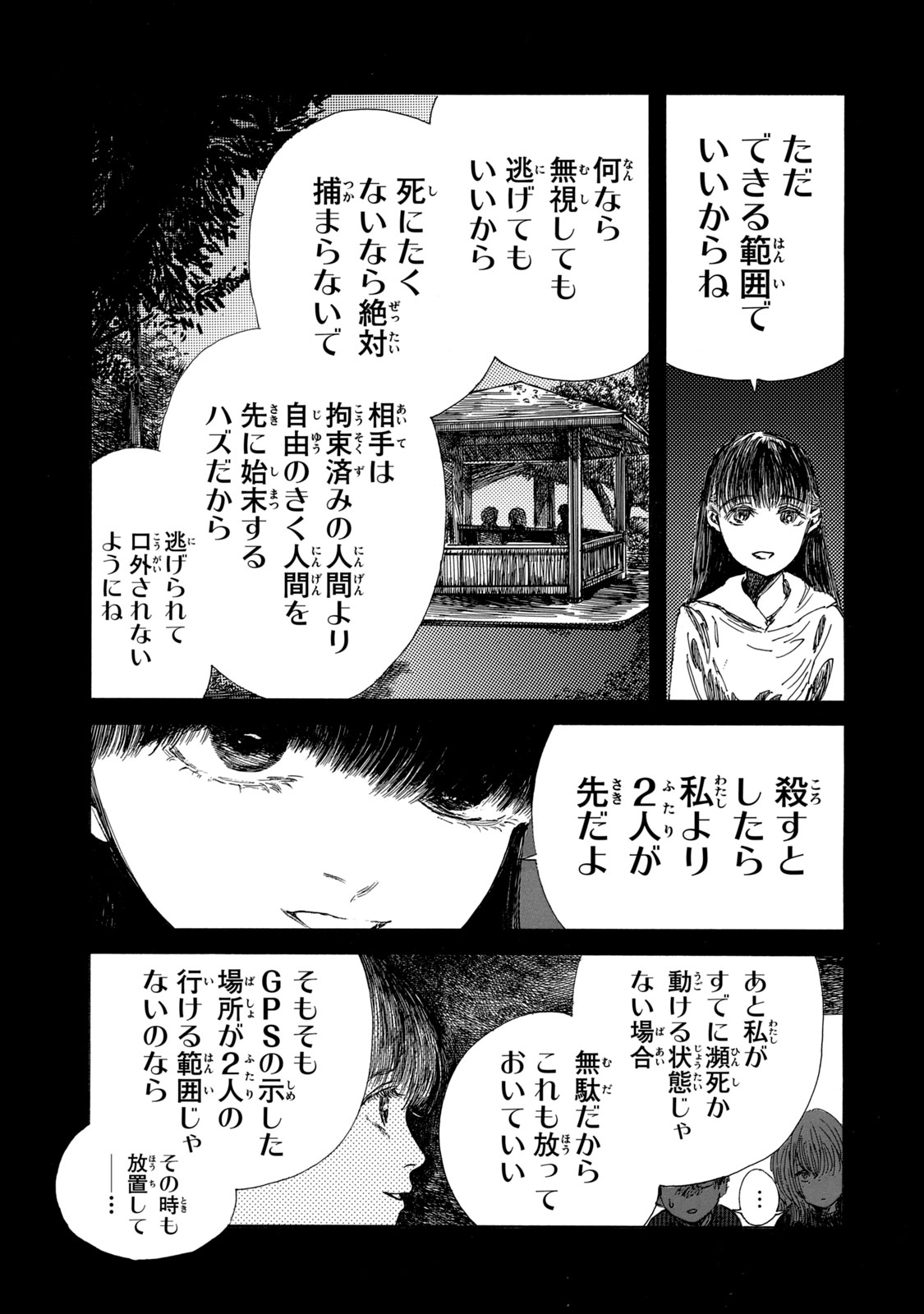 Watashi no Hara no Naka no Bakemono - Chapter 22 - Page 13
