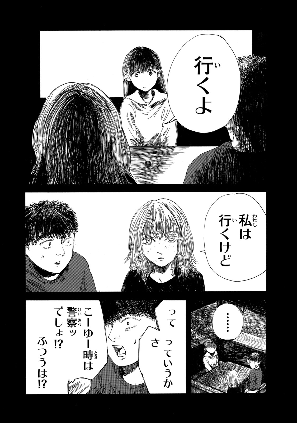 Watashi no Hara no Naka no Bakemono - Chapter 22 - Page 14