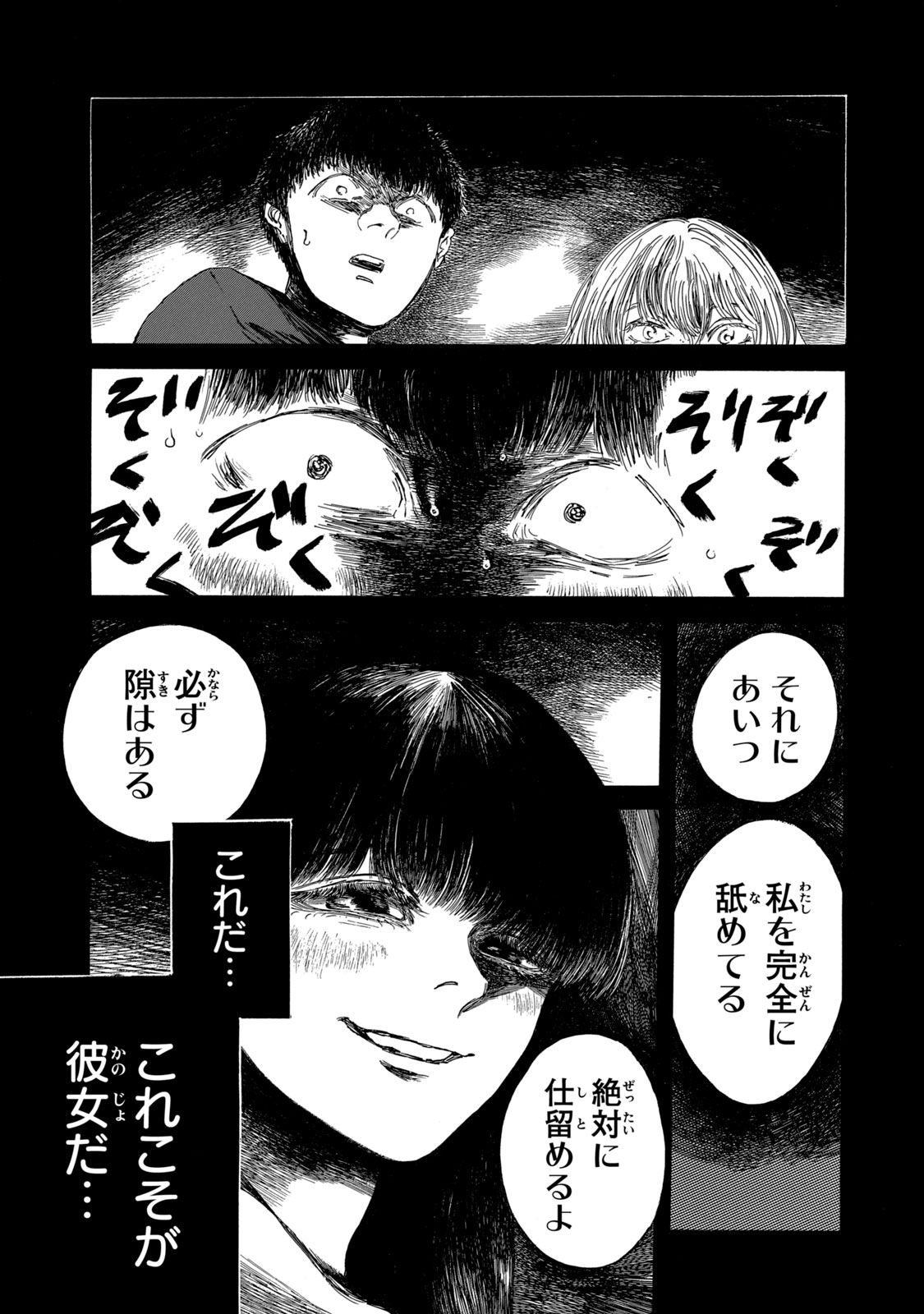 Watashi no Hara no Naka no Bakemono - Chapter 23 - Page 1