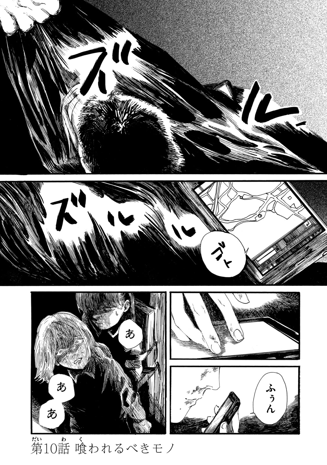 Watashi no Hara no Naka no Bakemono - Chapter 24 - Page 1