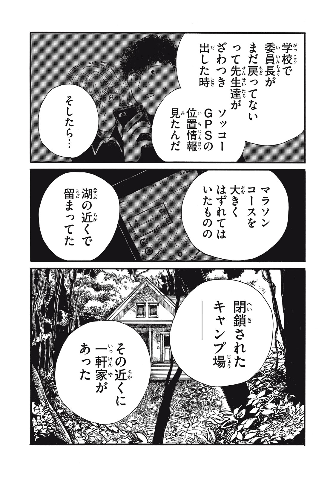 Watashi no Hara no Naka no Bakemono - Chapter 26 - Page 4