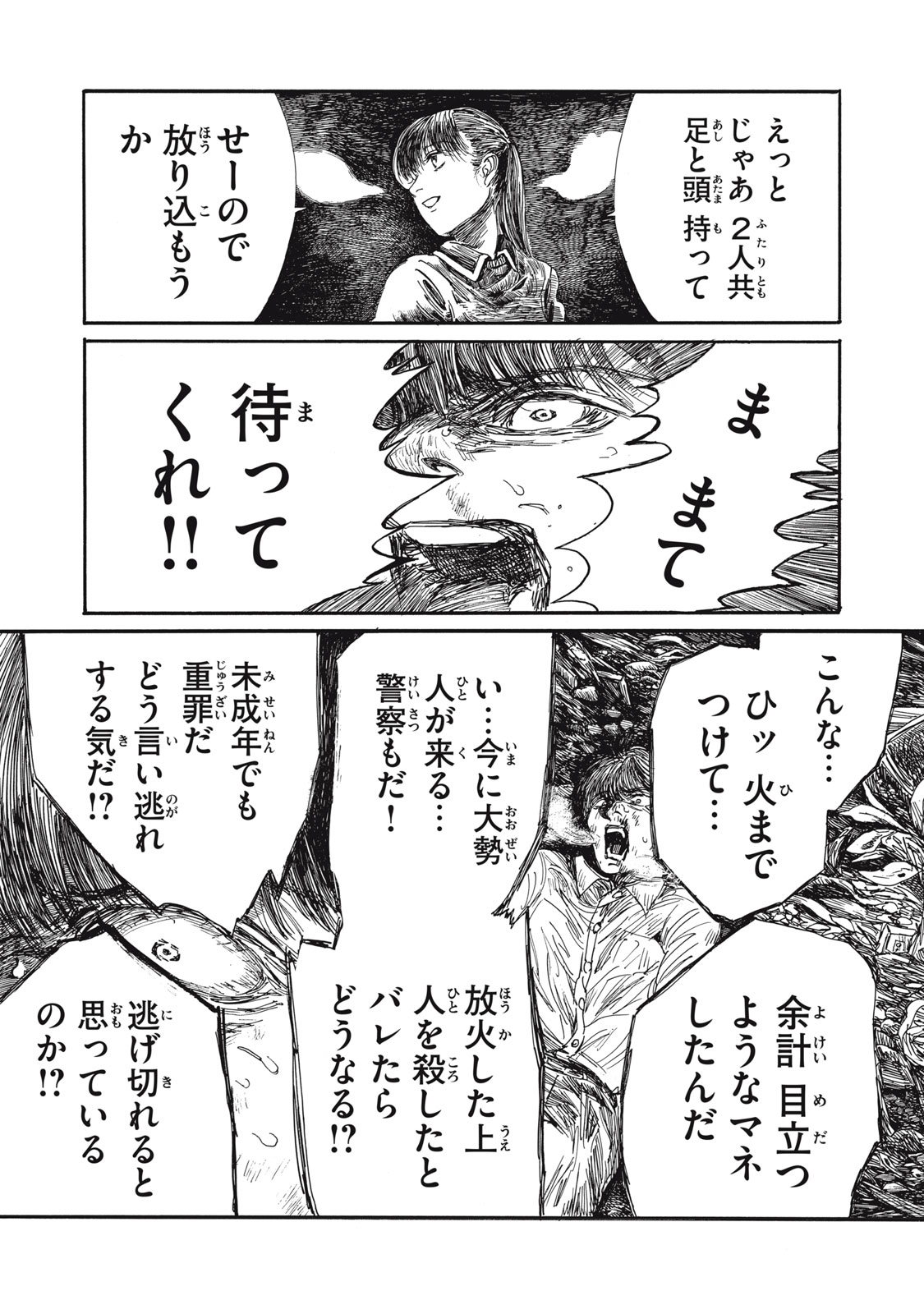Watashi no Hara no Naka no Bakemono - Chapter 28 - Page 1