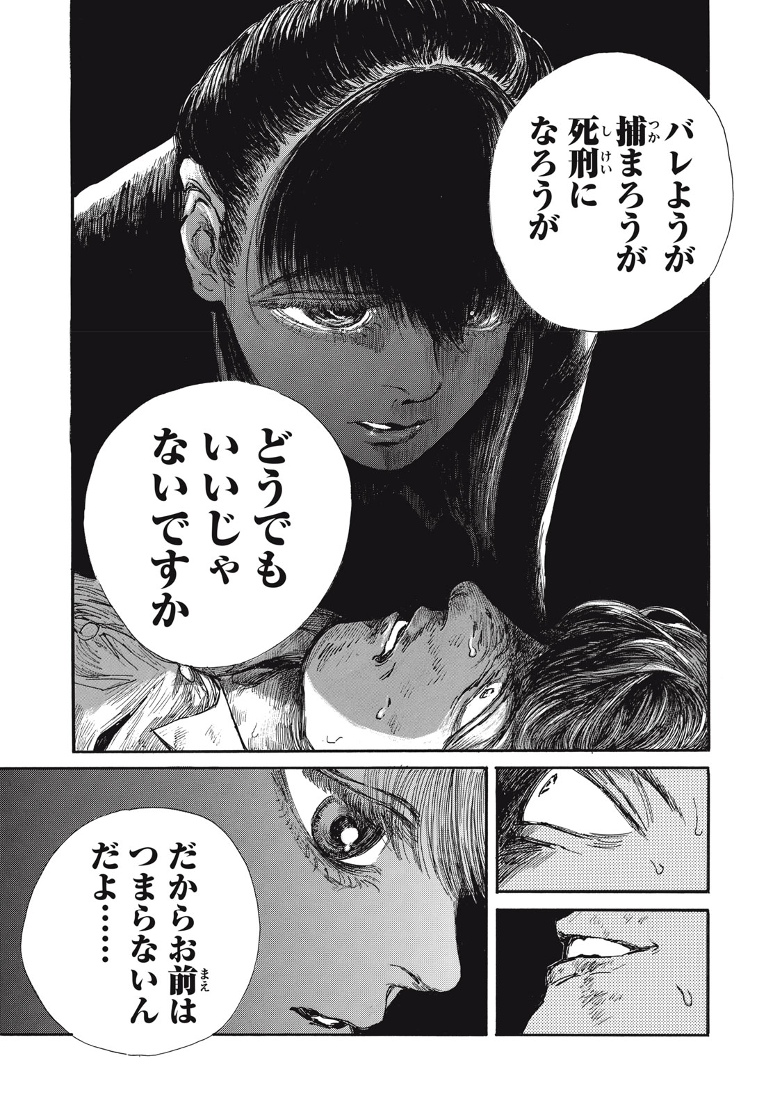 Watashi no Hara no Naka no Bakemono - Chapter 28 - Page 3