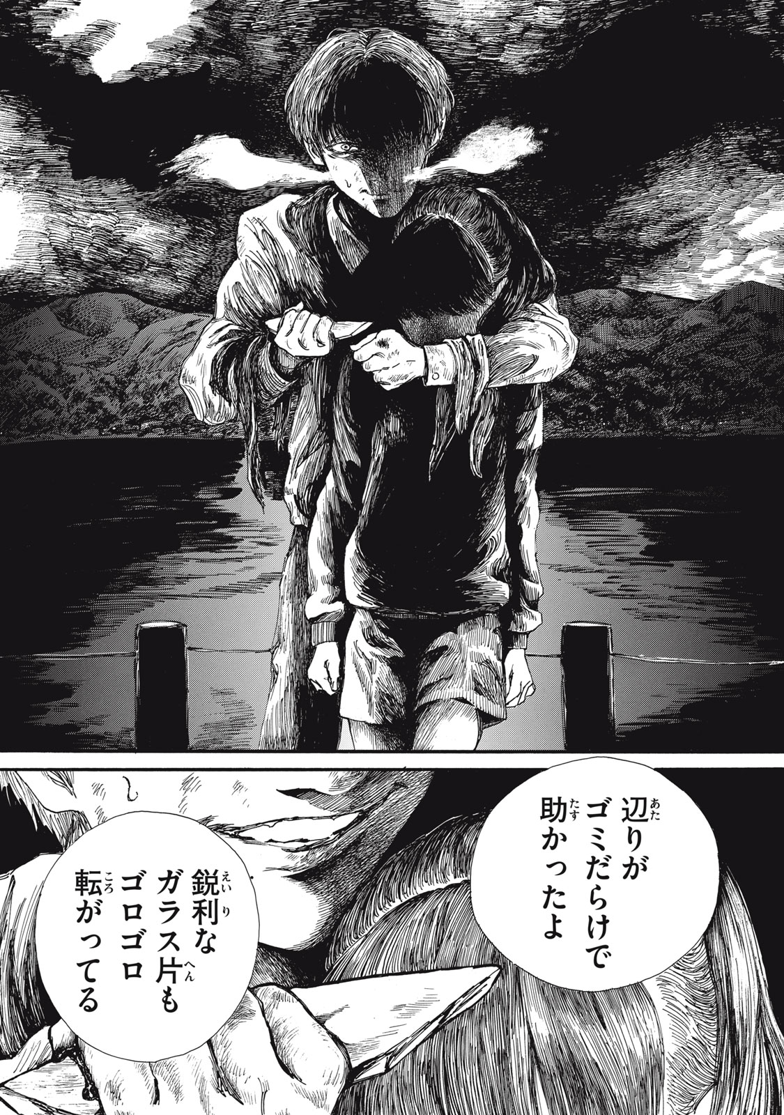Watashi no Hara no Naka no Bakemono - Chapter 28 - Page 5