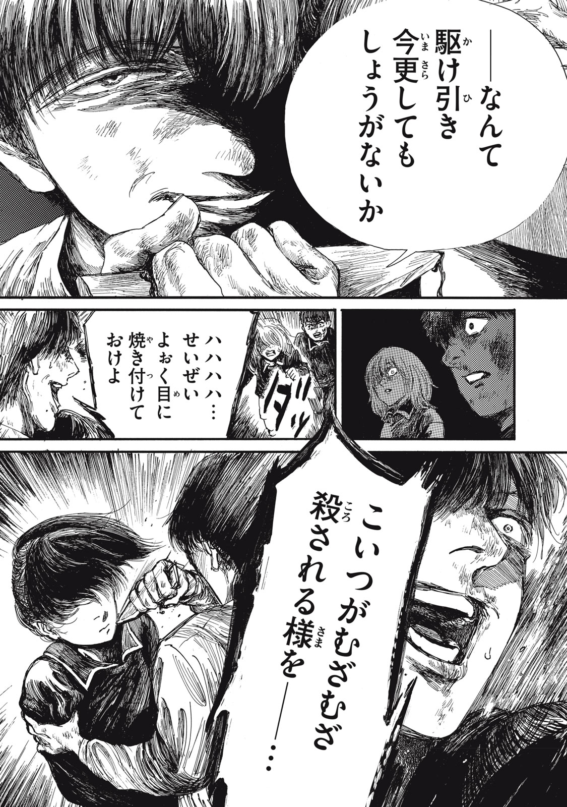 Watashi no Hara no Naka no Bakemono - Chapter 28 - Page 7