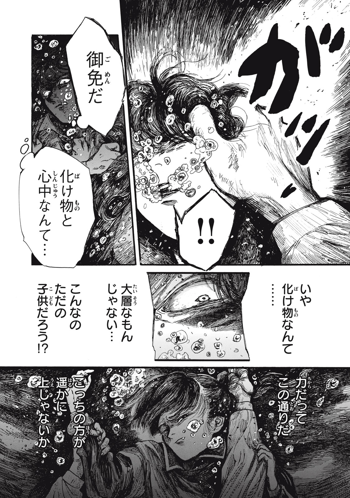 Watashi no Hara no Naka no Bakemono - Chapter 29 - Page 1