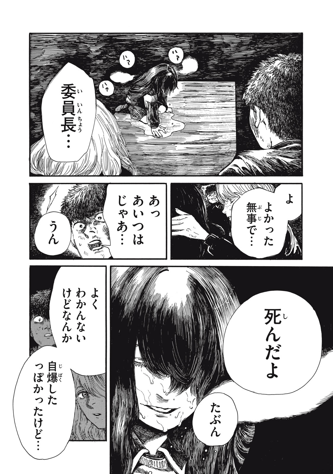 Watashi no Hara no Naka no Bakemono - Chapter 29 - Page 10