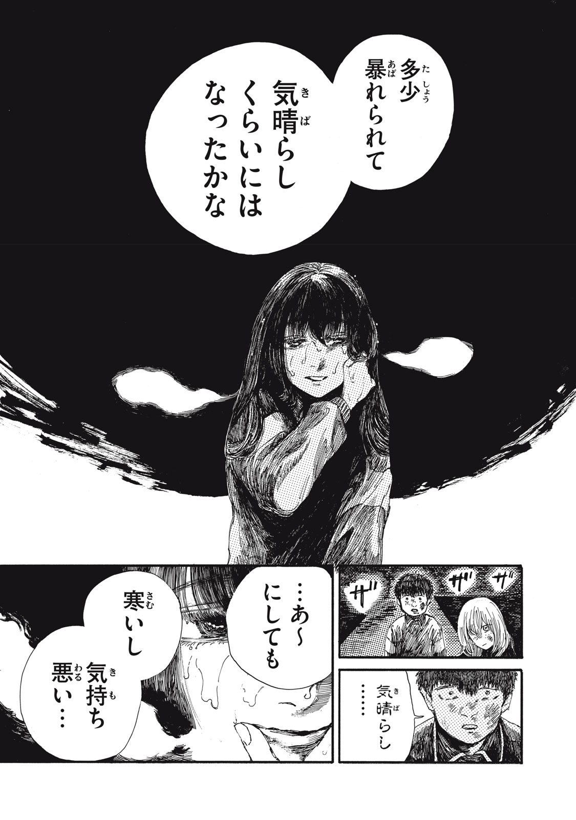 Watashi no Hara no Naka no Bakemono - Chapter 29 - Page 15