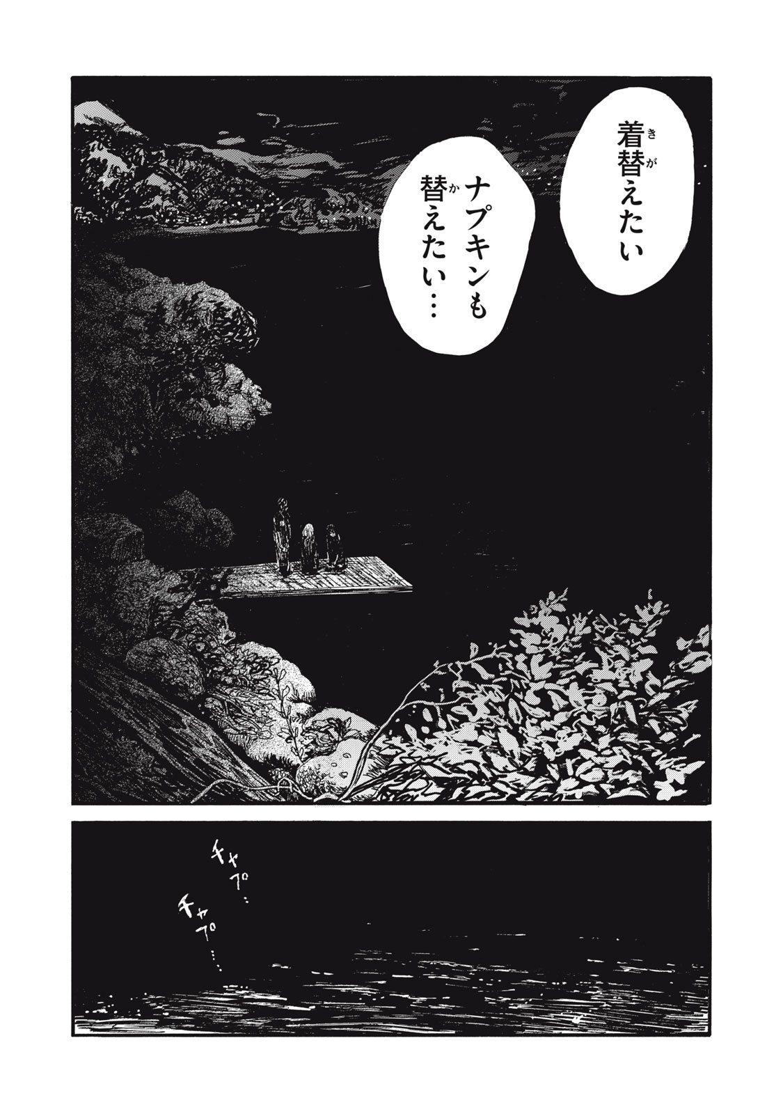 Watashi no Hara no Naka no Bakemono - Chapter 29 - Page 16