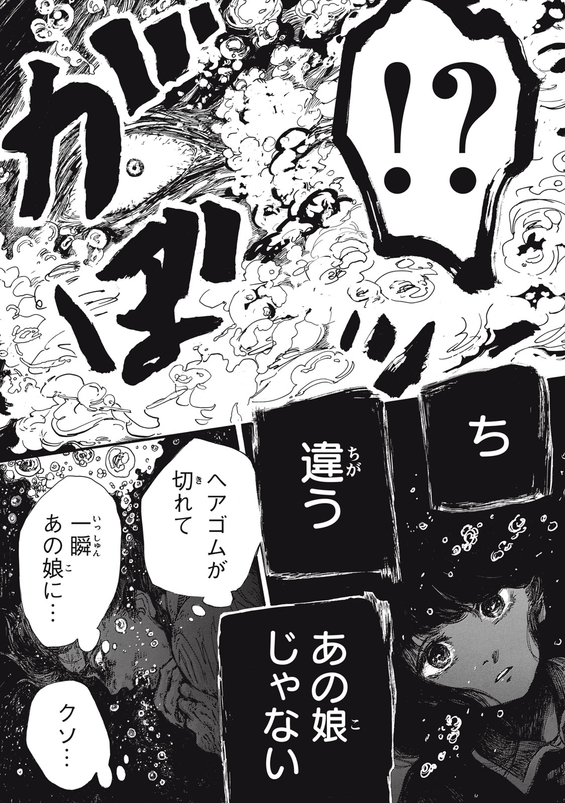 Watashi no Hara no Naka no Bakemono - Chapter 29 - Page 4