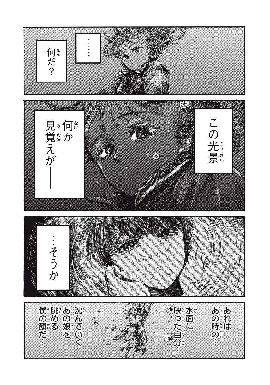 Watashi no Hara no Naka no Bakemono - Chapter 29 - Page 6