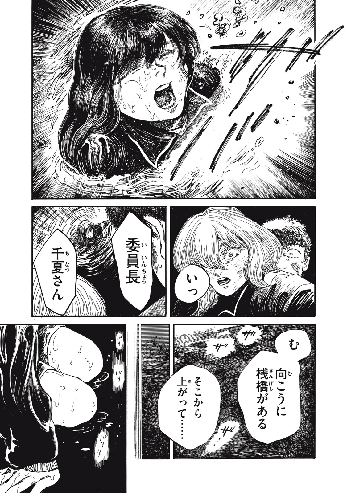 Watashi no Hara no Naka no Bakemono - Chapter 29 - Page 9