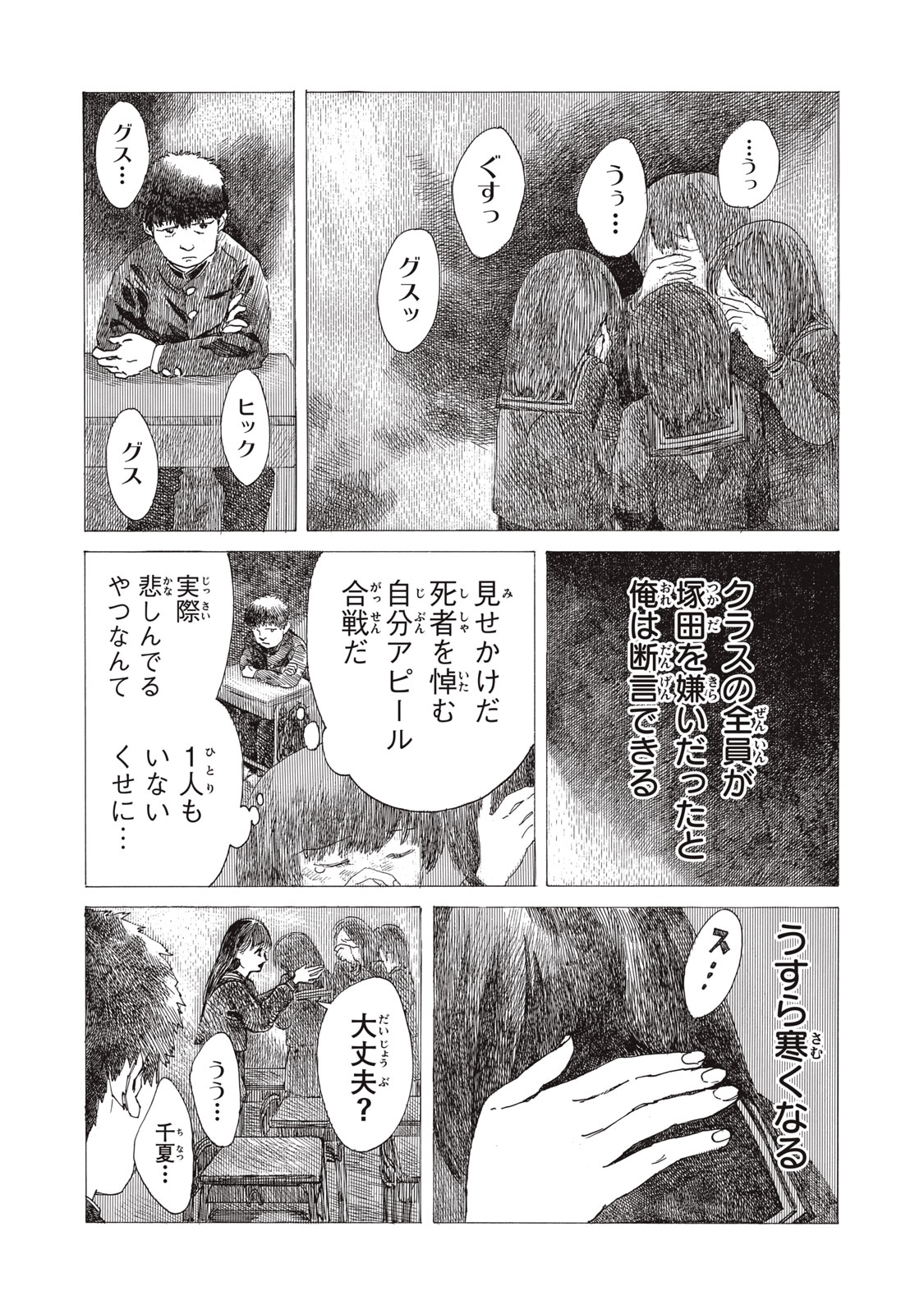 Watashi no Hara no Naka no Bakemono - Chapter 30 - Page 10