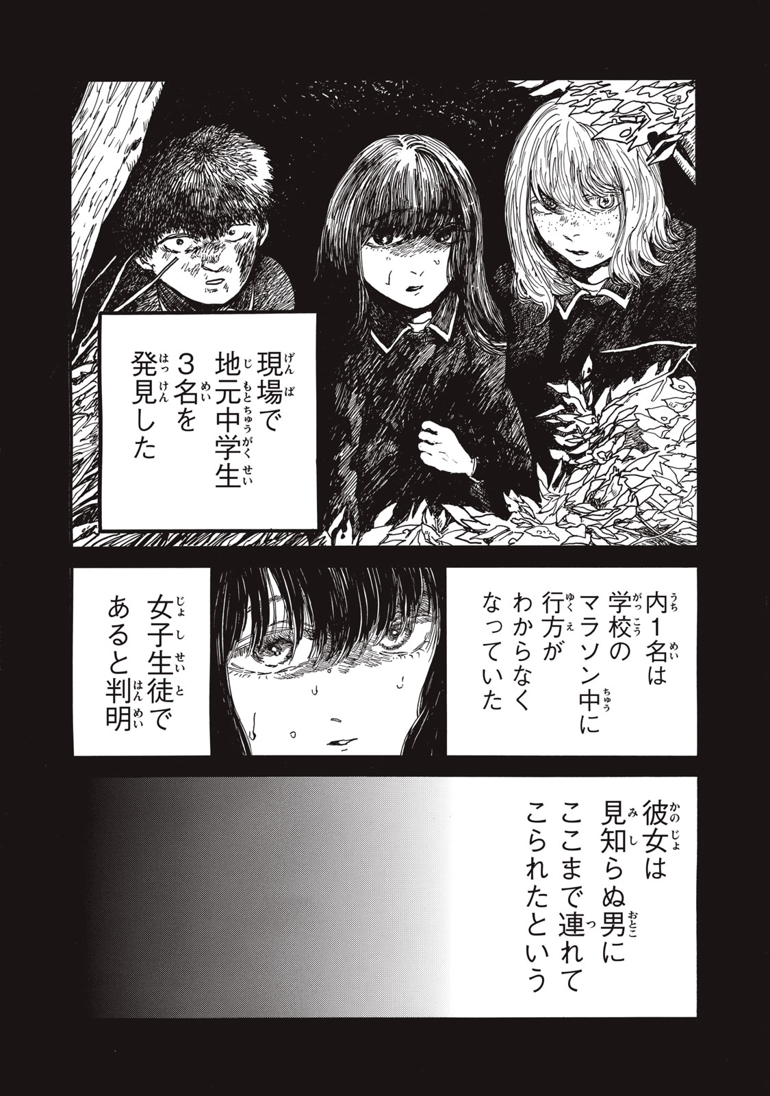 Watashi no Hara no Naka no Bakemono - Chapter 30 - Page 2