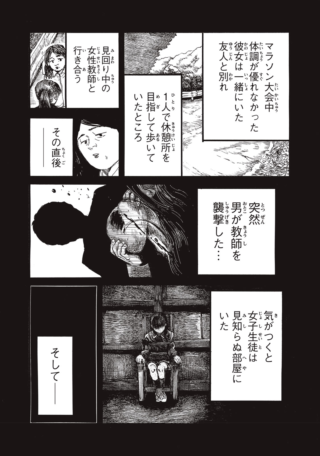 Watashi no Hara no Naka no Bakemono - Chapter 30 - Page 3