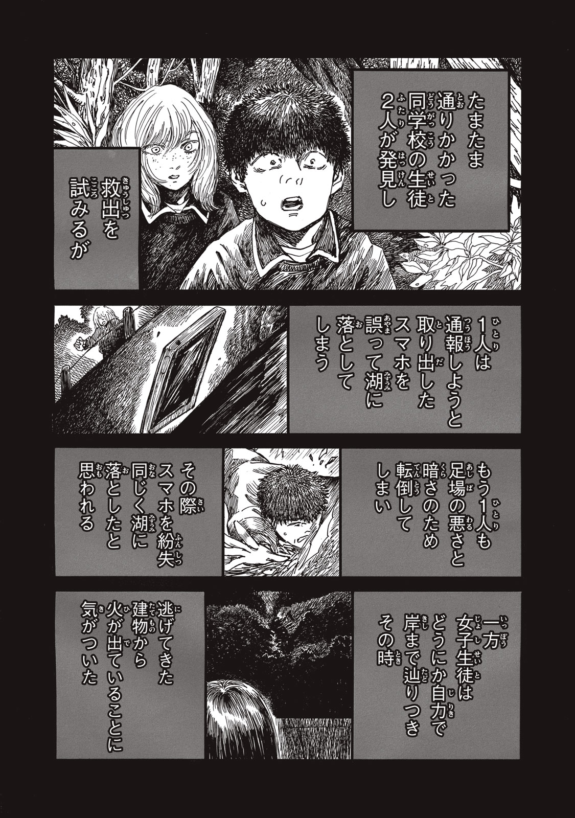 Watashi no Hara no Naka no Bakemono - Chapter 30 - Page 5