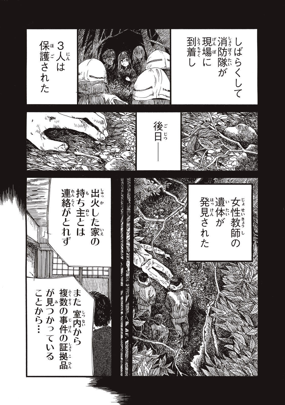 Watashi no Hara no Naka no Bakemono - Chapter 30 - Page 6