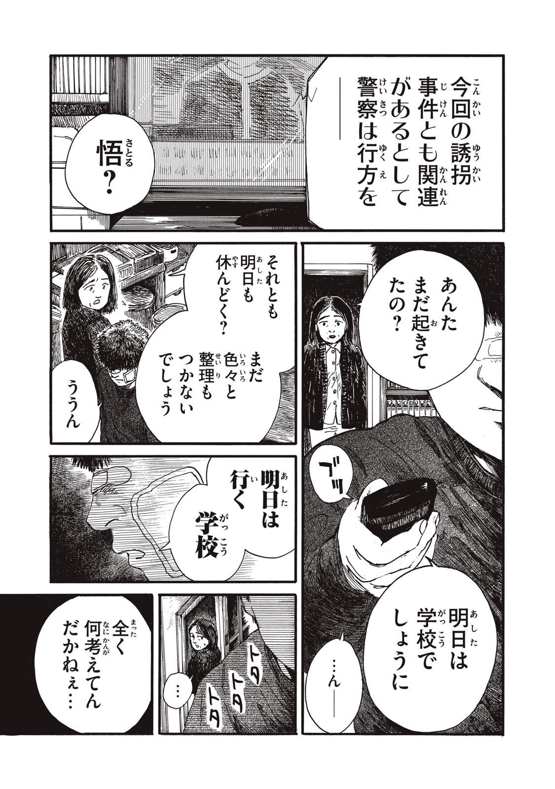 Watashi no Hara no Naka no Bakemono - Chapter 30 - Page 7