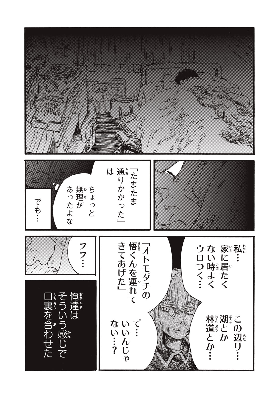 Watashi no Hara no Naka no Bakemono - Chapter 30 - Page 8