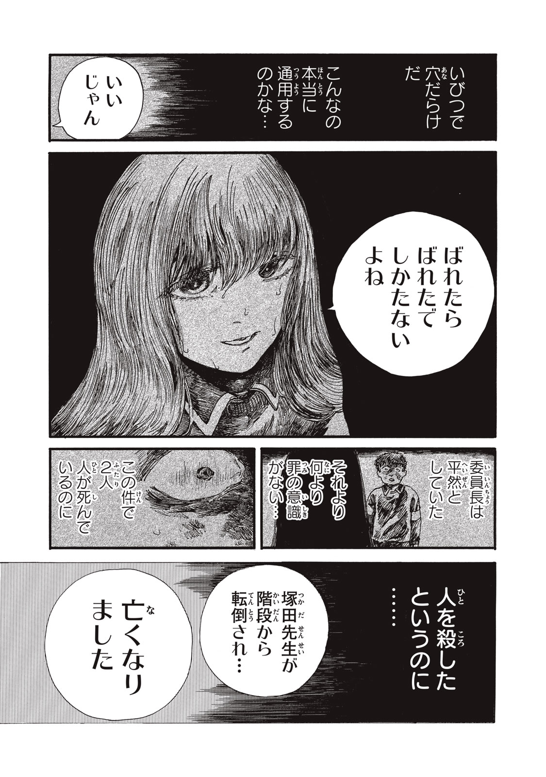 Watashi no Hara no Naka no Bakemono - Chapter 30 - Page 9