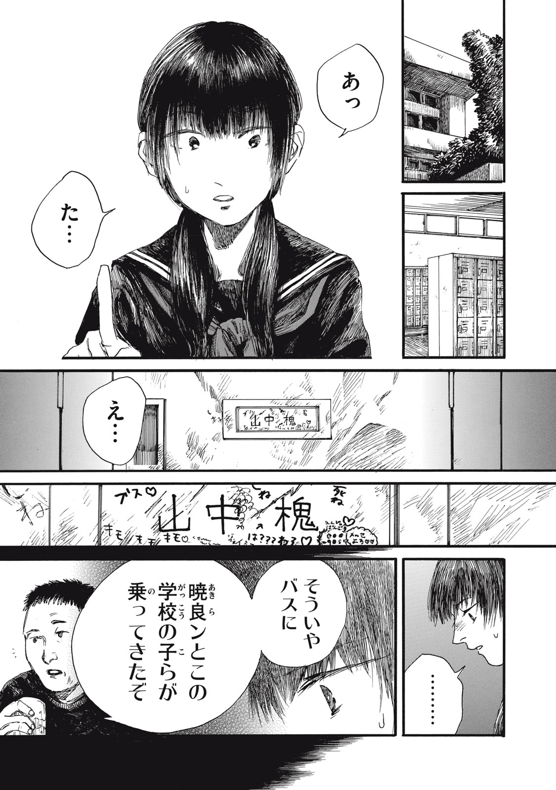 Watashi no Hara no Naka no Bakemono - Chapter 31 - Page 1