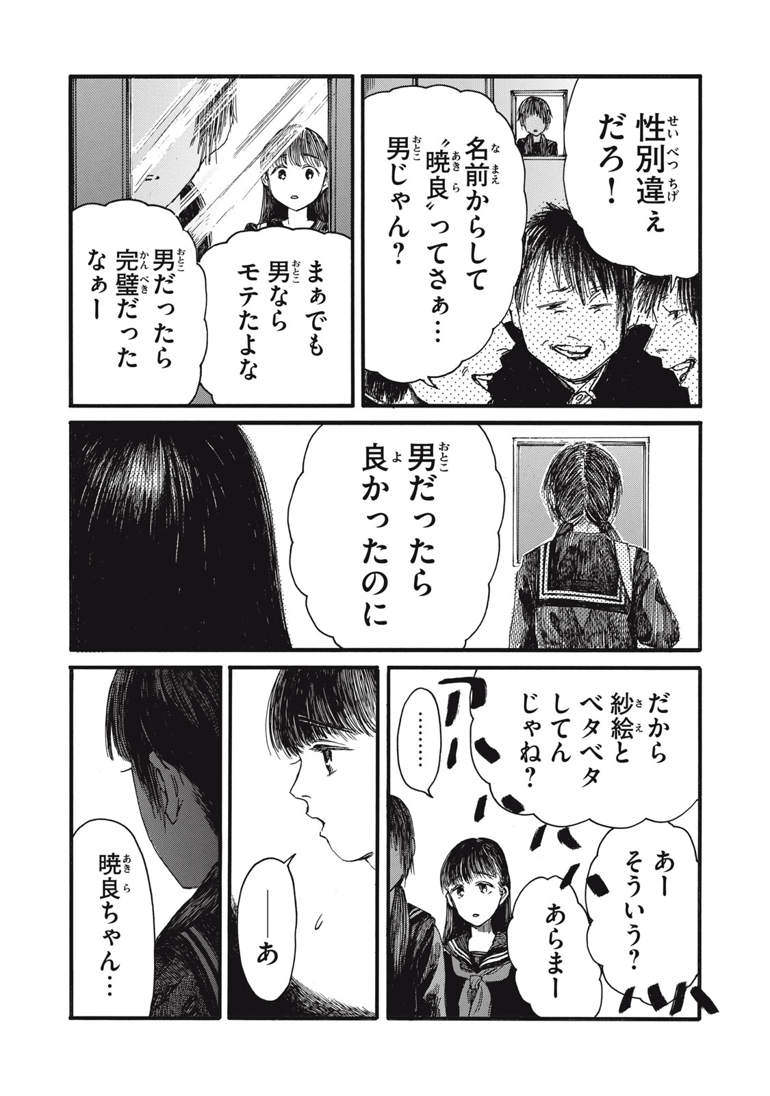 Watashi no Hara no Naka no Bakemono - Chapter 34 - Page 11