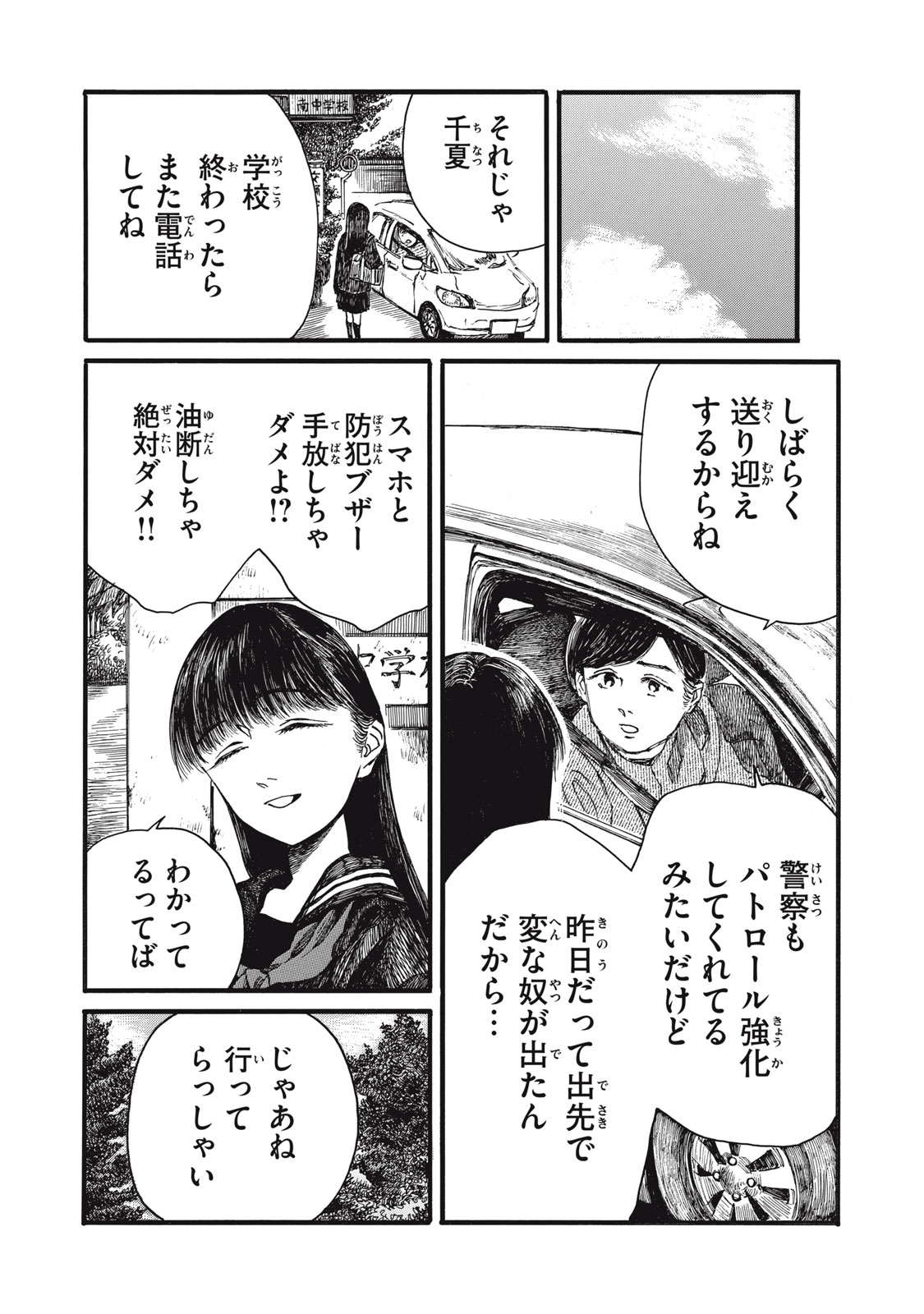 Watashi no Hara no Naka no Bakemono - Chapter 34 - Page 4