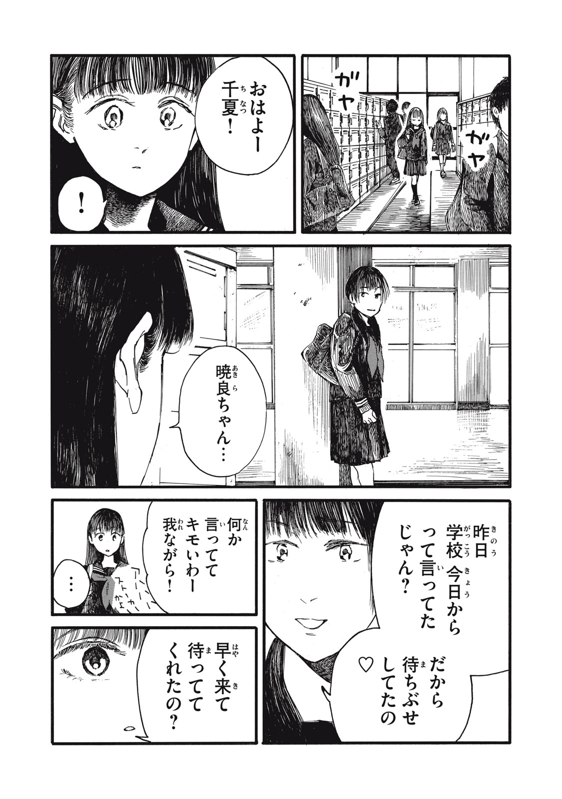 Watashi no Hara no Naka no Bakemono - Chapter 34 - Page 5