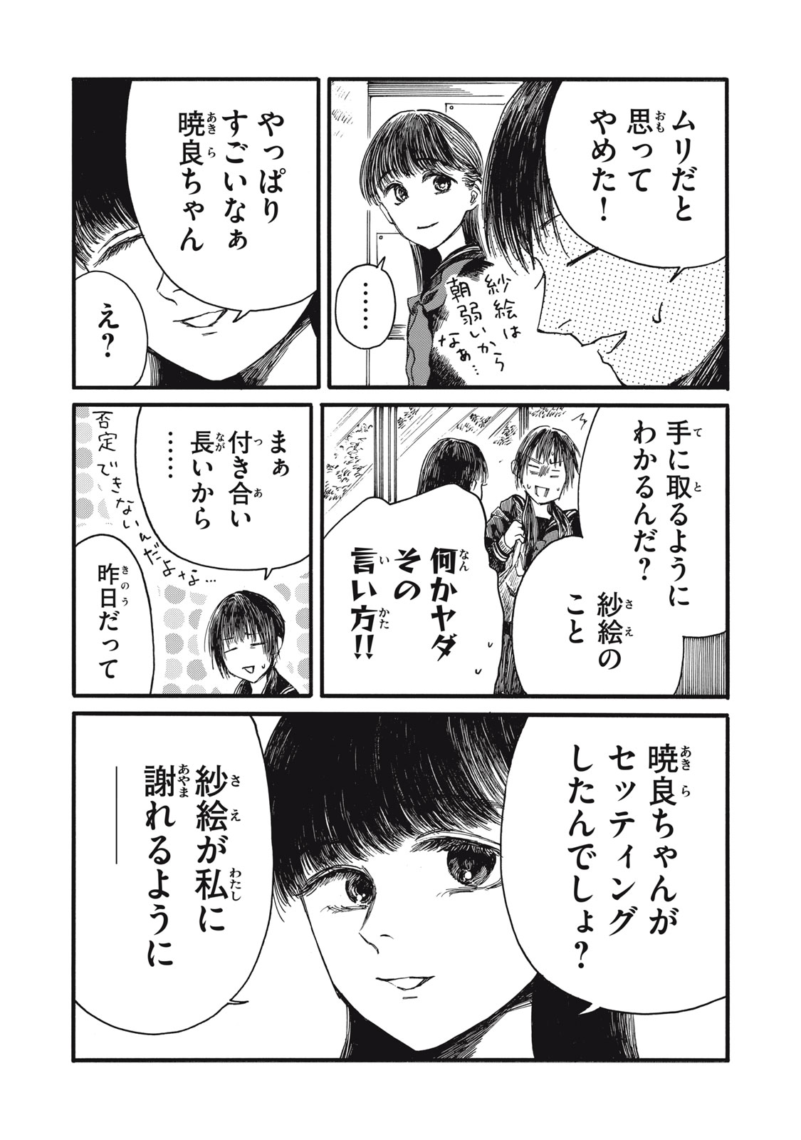 Watashi no Hara no Naka no Bakemono - Chapter 34 - Page 7