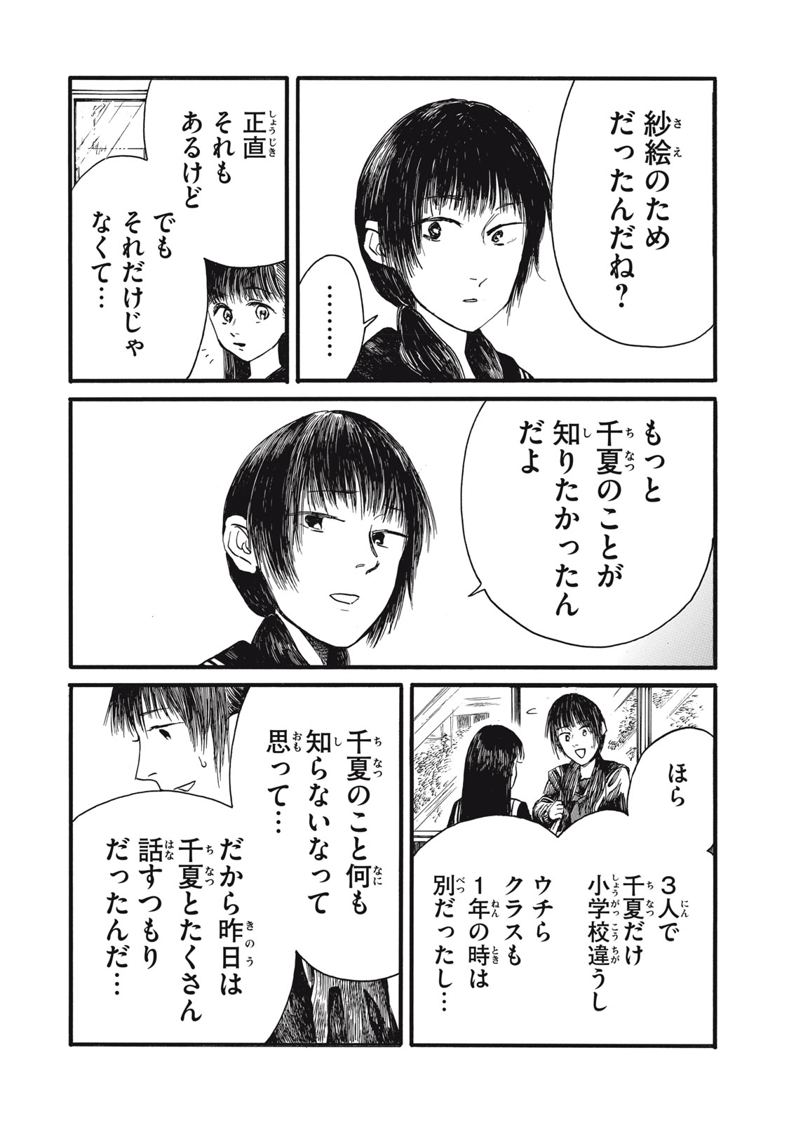 Watashi no Hara no Naka no Bakemono - Chapter 34 - Page 8